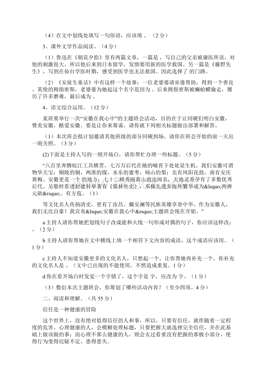 铜陵市中考语文模拟试题及答案.docx_第2页