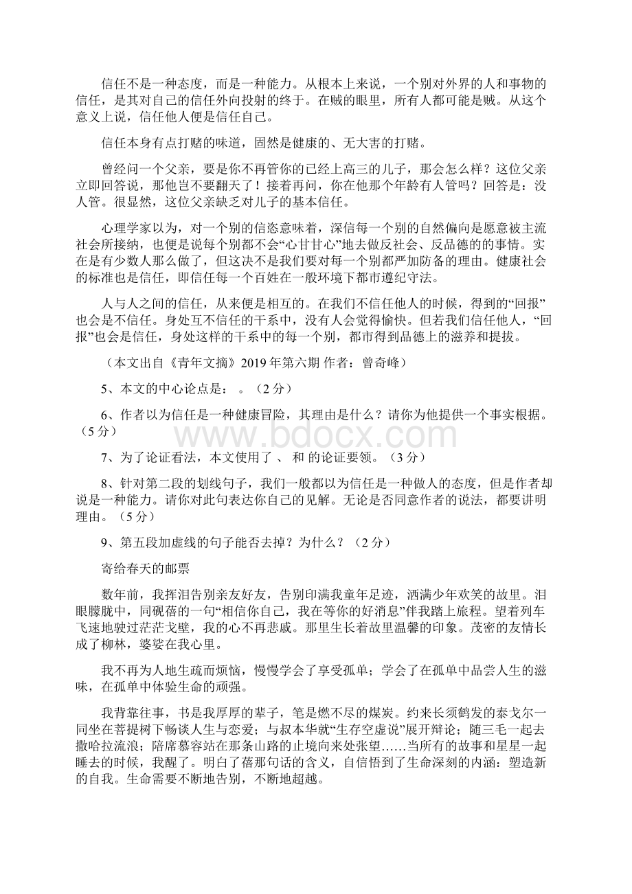 铜陵市中考语文模拟试题及答案.docx_第3页