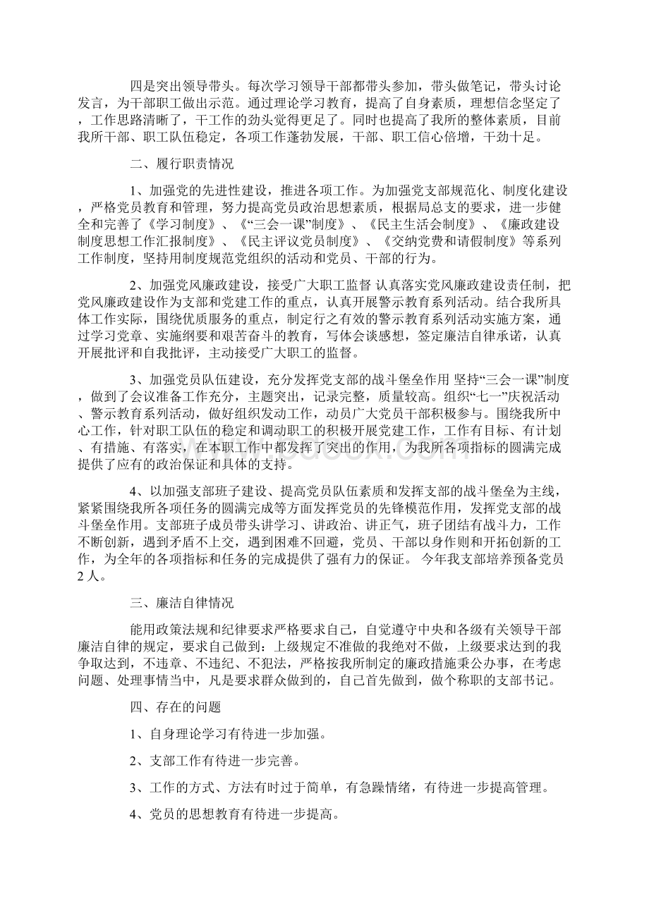 企业党支部书记述职报告个人.docx_第2页