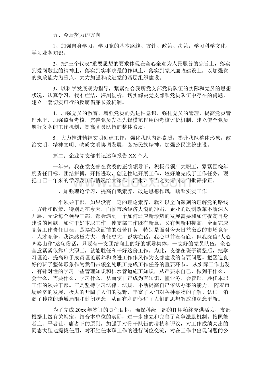 企业党支部书记述职报告个人.docx_第3页