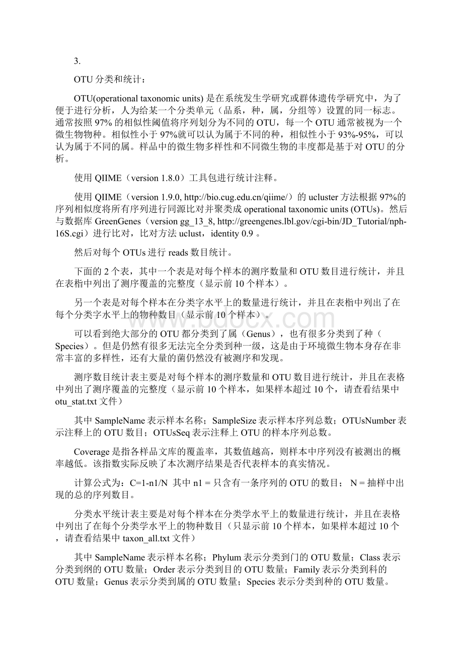 高通量测序及分析Word文件下载.docx_第3页