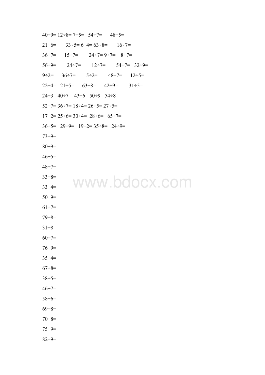 二年级有余数的除法口算题900道.docx_第2页