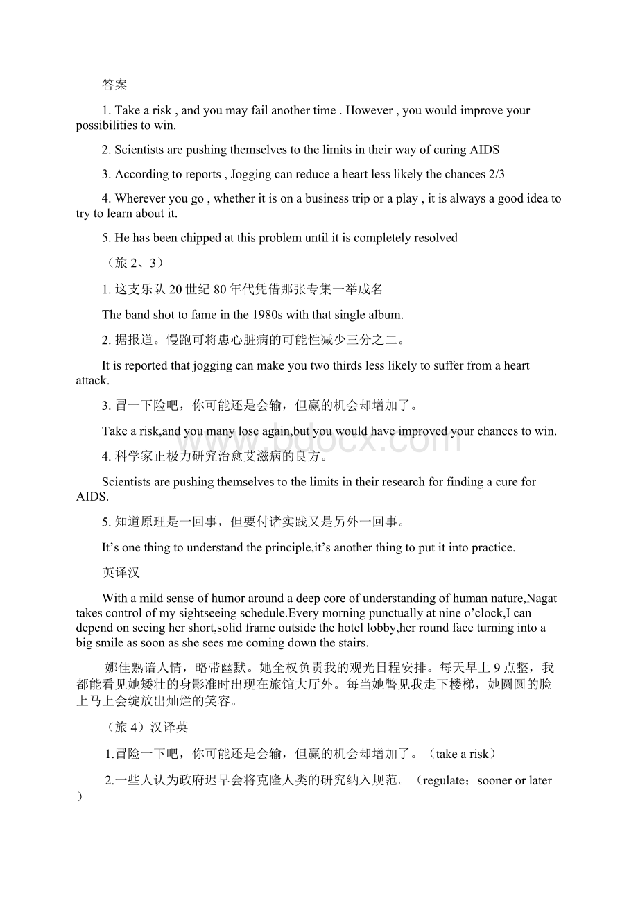 基础英语试题汇总文档格式.docx_第2页