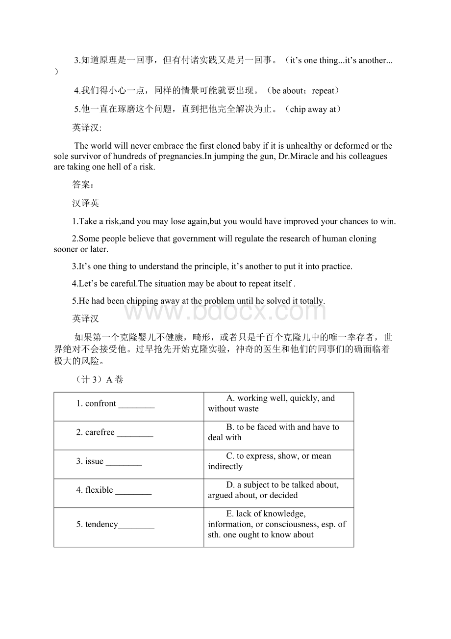 基础英语试题汇总文档格式.docx_第3页