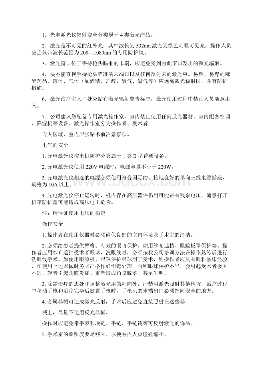 调Q激光说明书.docx_第2页