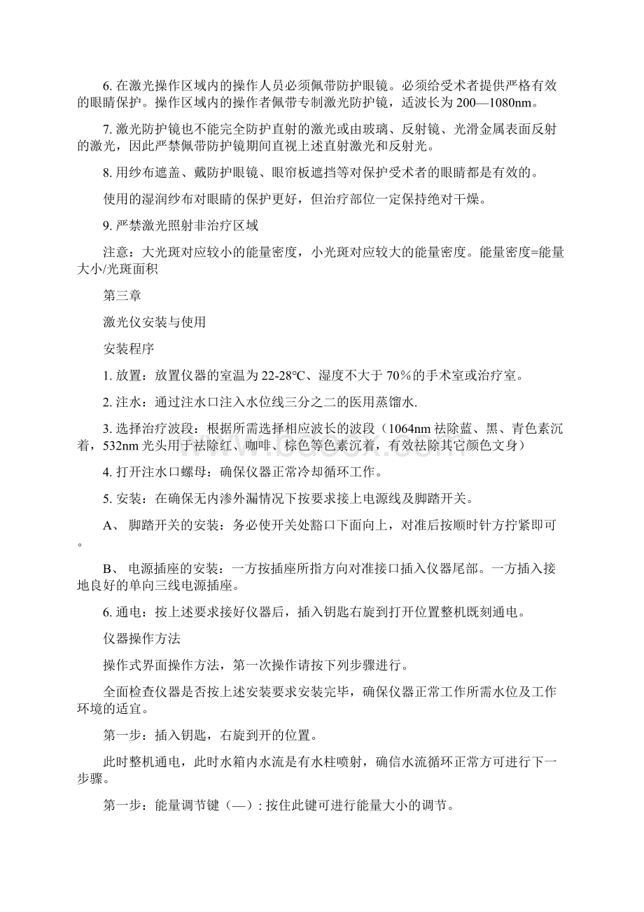 调Q激光说明书.docx_第3页