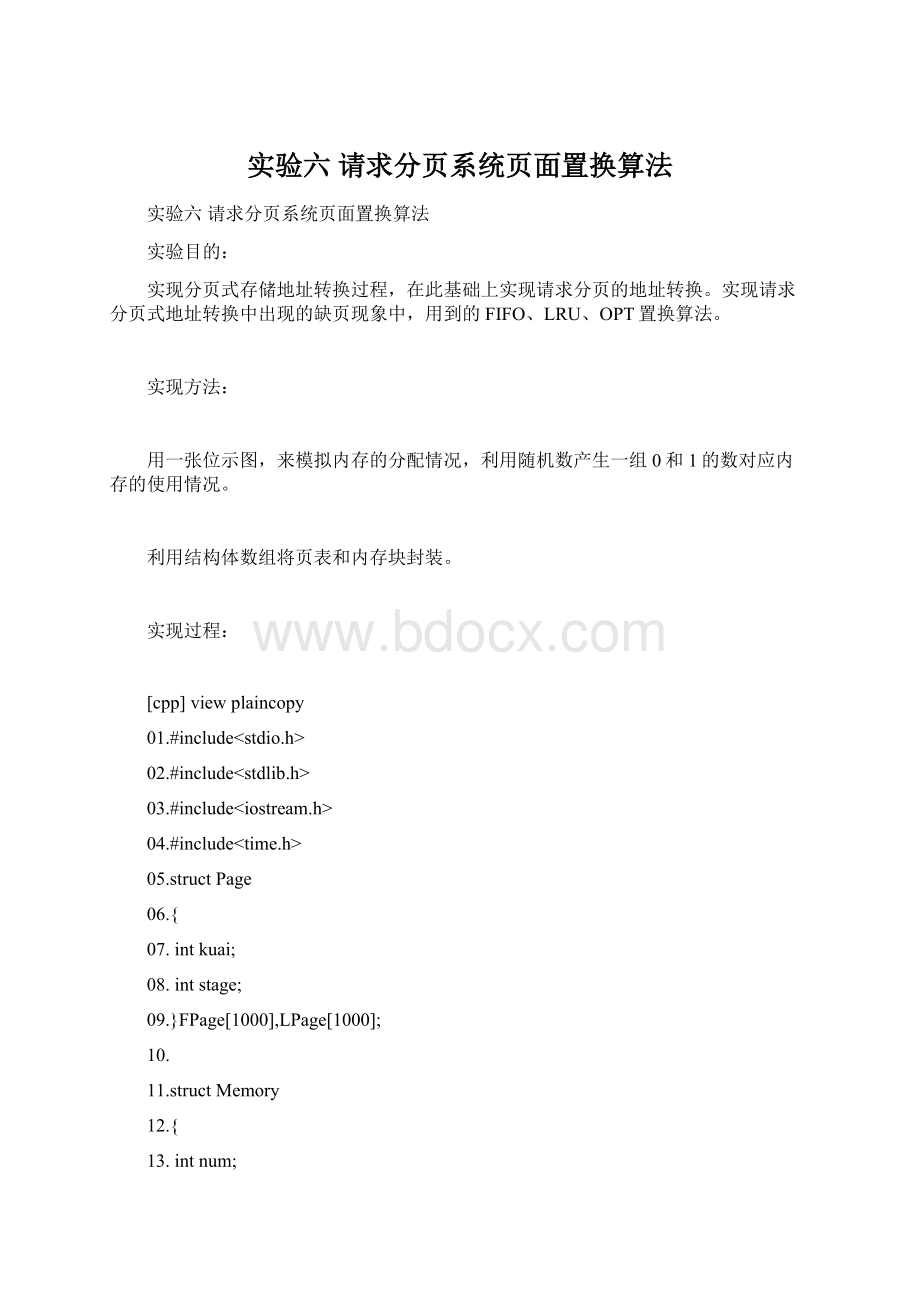 实验六 请求分页系统页面置换算法Word格式文档下载.docx