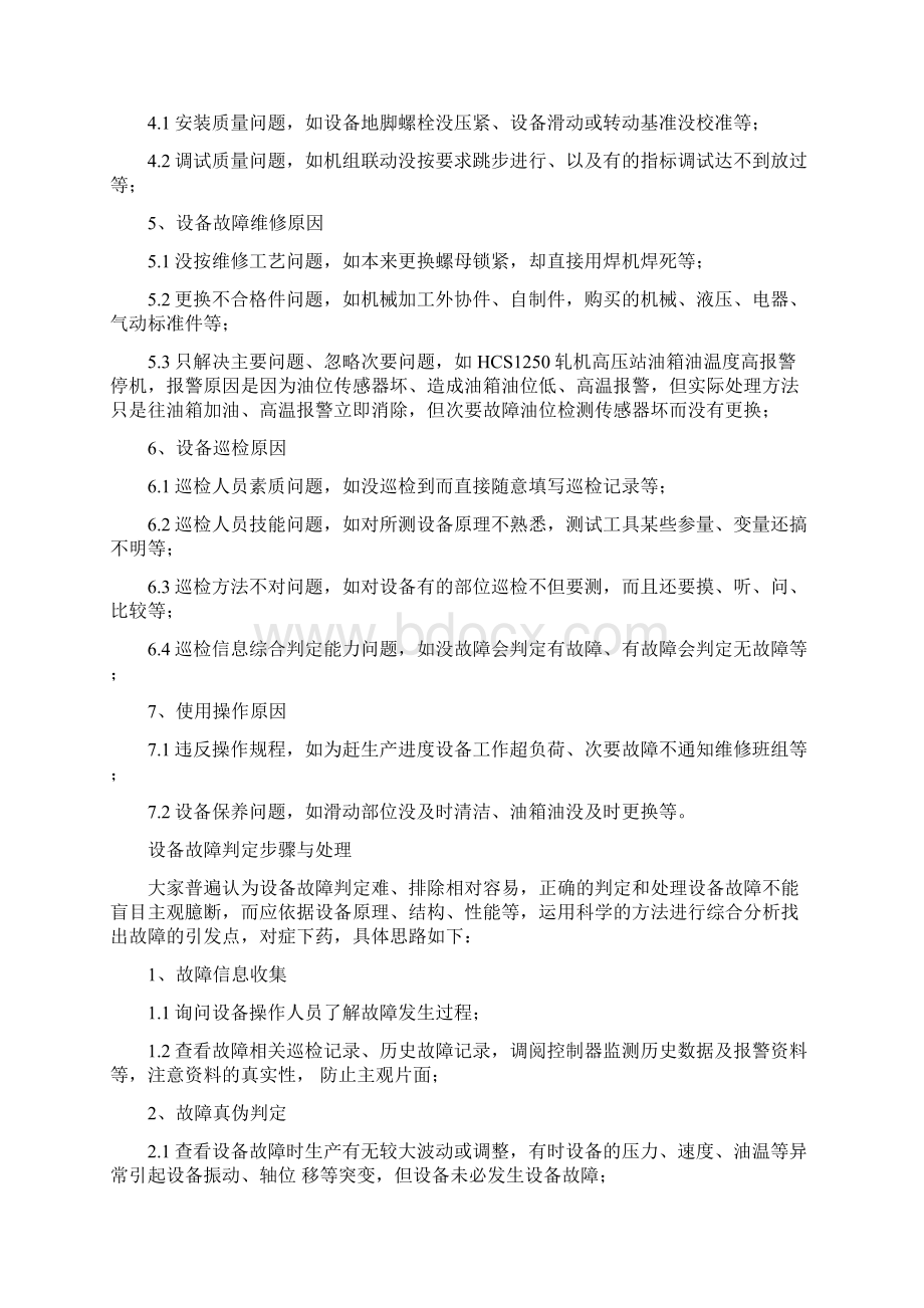 设备故障判定与处理.docx_第2页