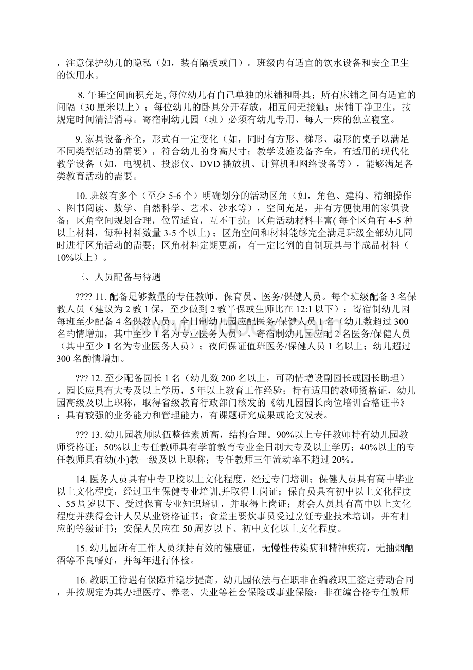 浙江省幼儿园等级评定标准Word文档下载推荐.docx_第2页