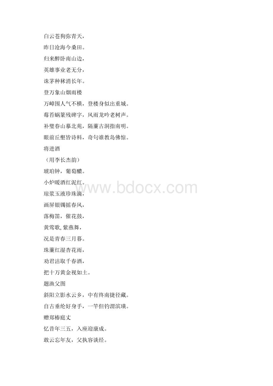 瓯江江上旧风流陈仲陶父子诗集Word文件下载.docx_第3页