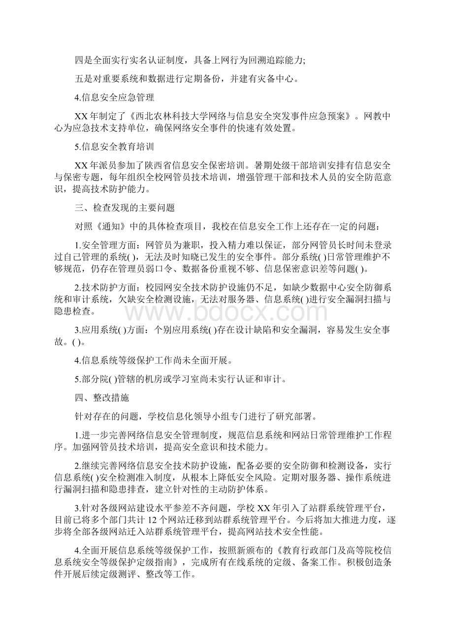 新编学校网络安全自查报告精选5篇优质精彩实用.docx_第2页