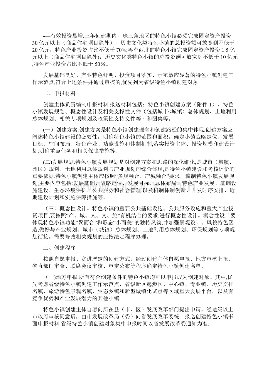 广东省特色小镇创建导则docWord文档格式.docx_第3页