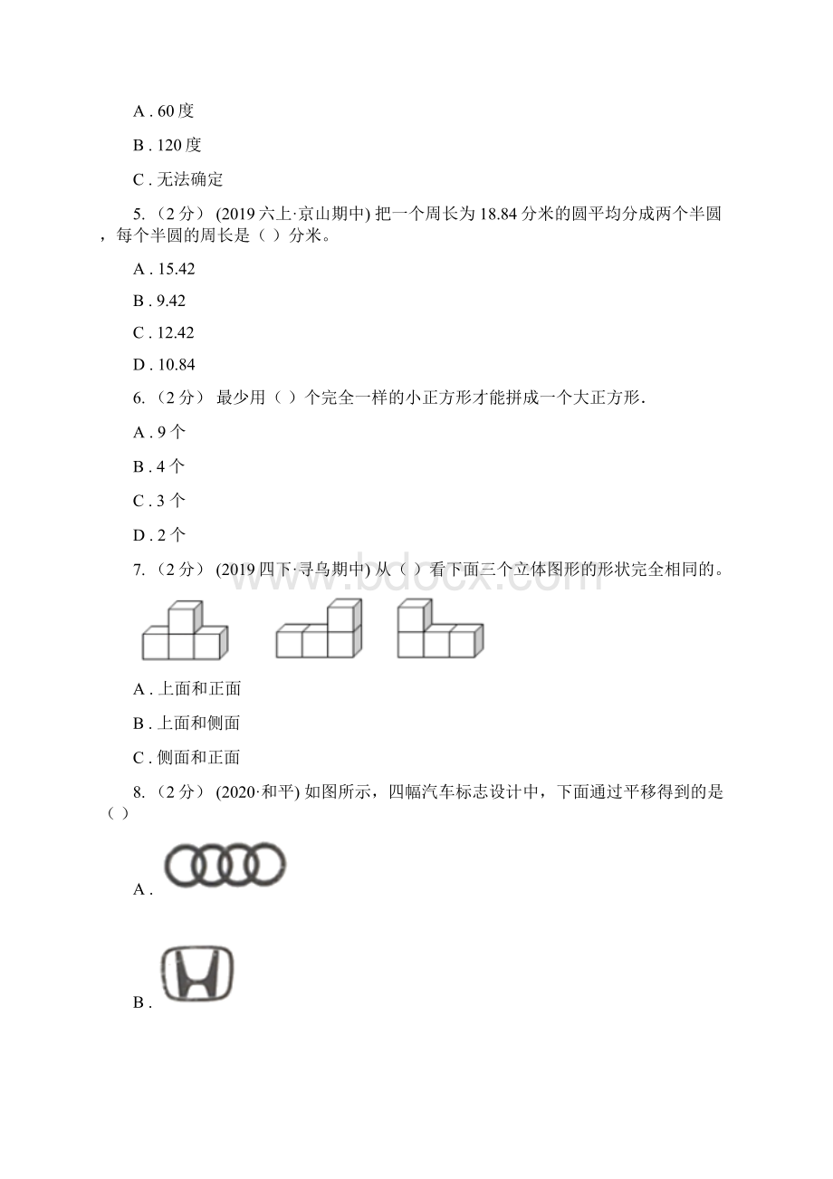 湖南省常德市人教版数学四升五暑期衔接训练第2讲观察物体二.docx_第2页