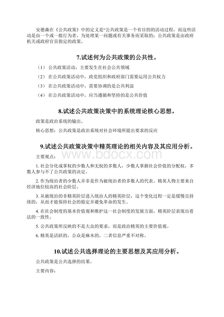 《公共政策学》复习规范指南规范docWord文档格式.docx_第3页