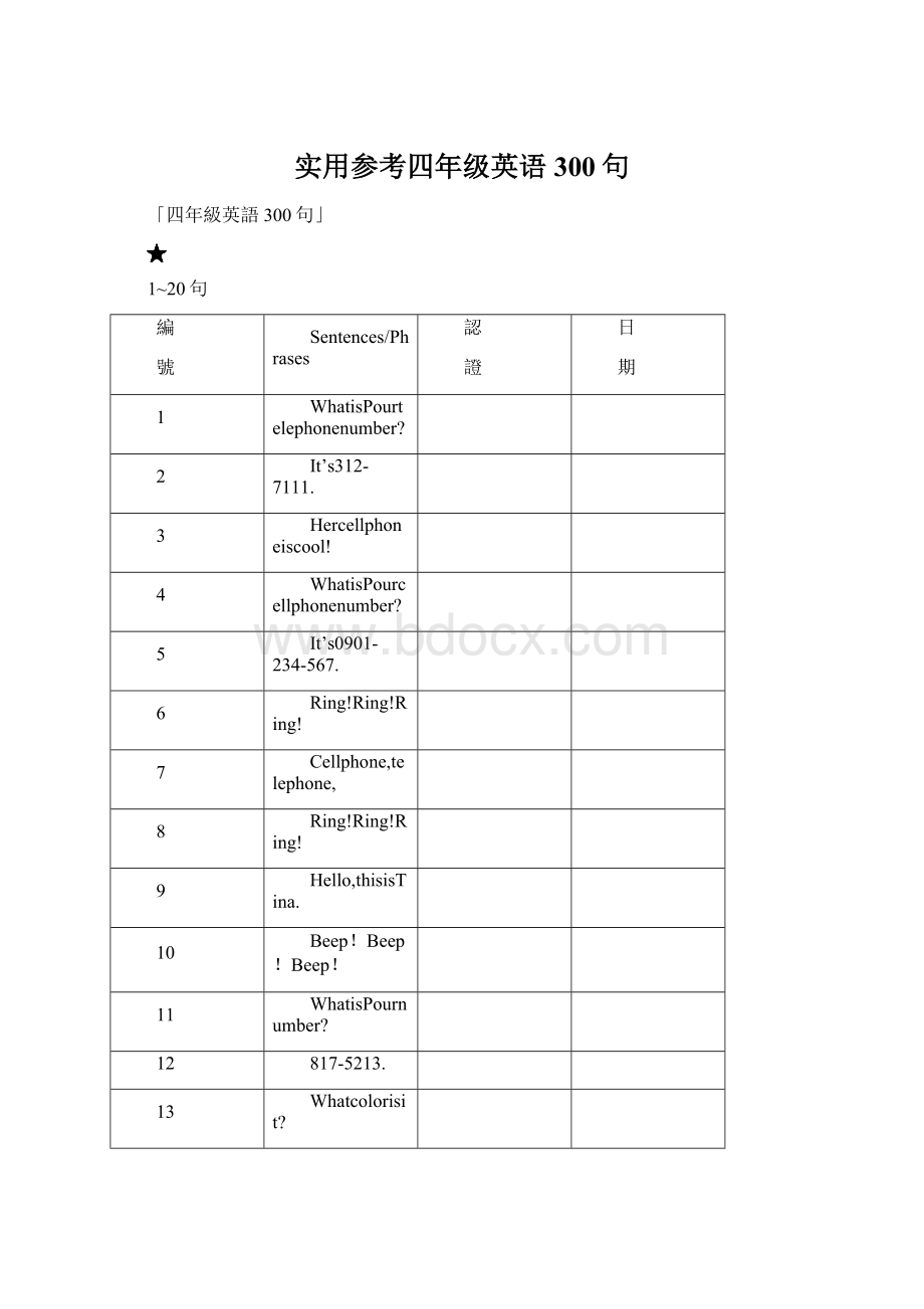 实用参考四年级英语300句Word文档格式.docx_第1页