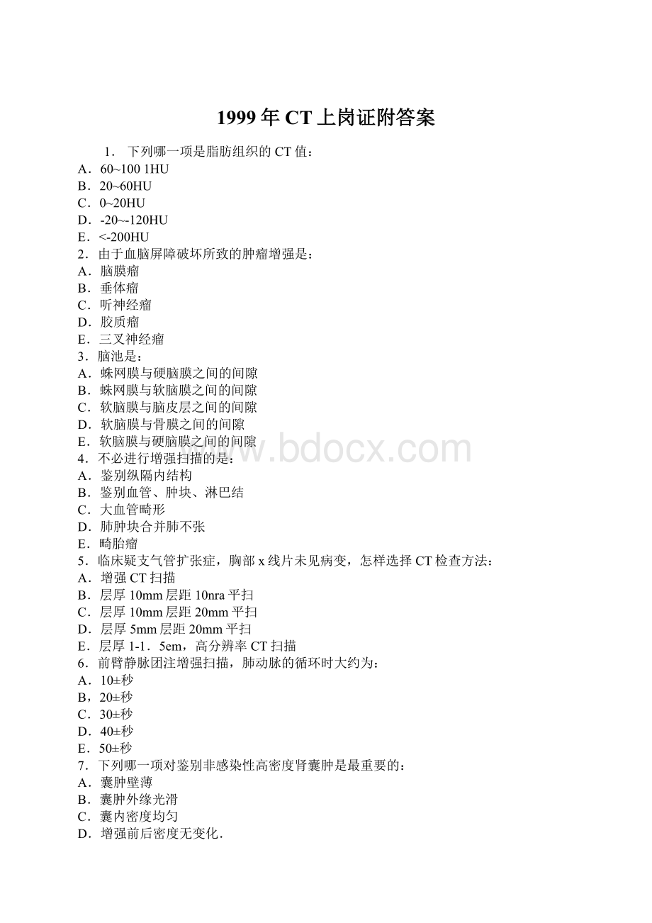 1999年CT上岗证附答案.docx_第1页