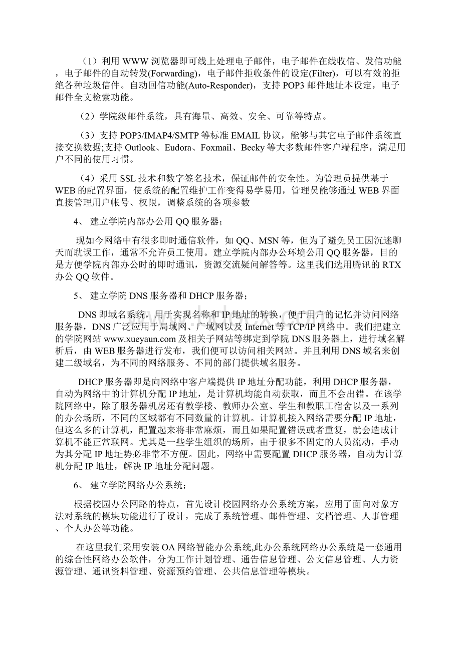 校园网Windows服务器规划与配置项目说明书成品Word下载.docx_第3页