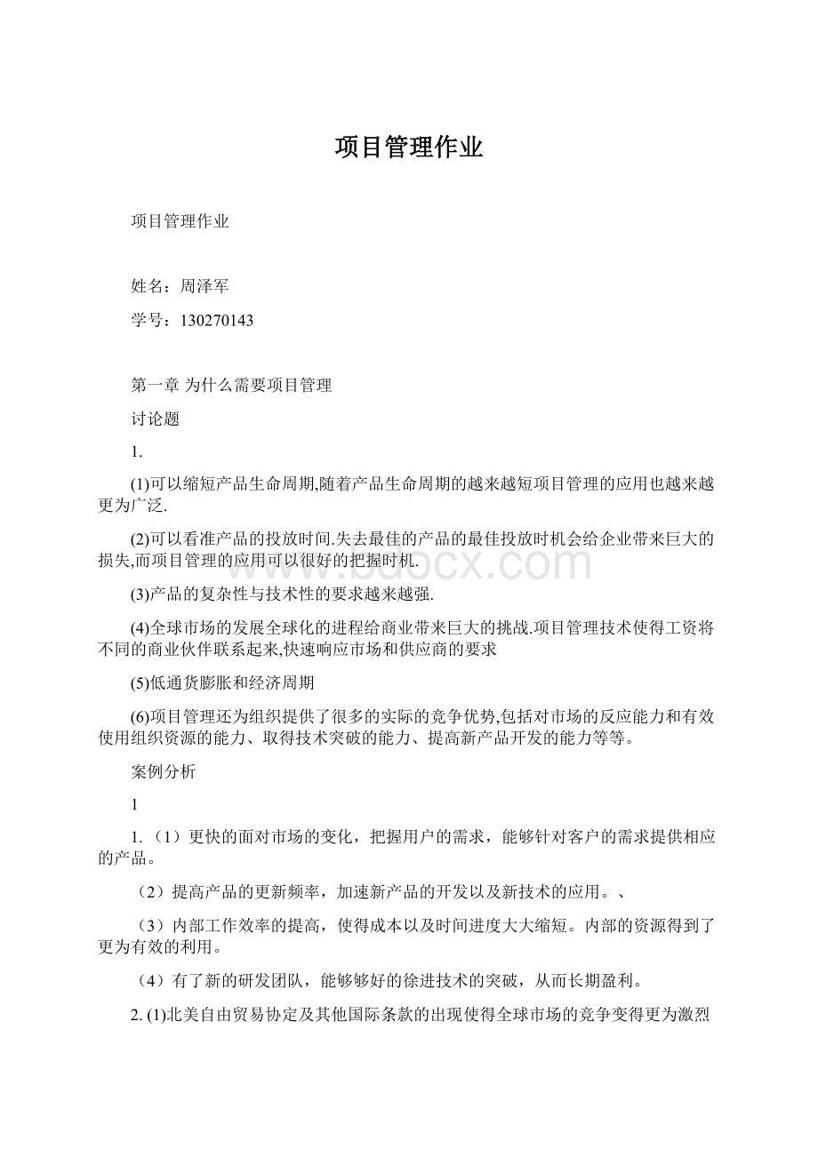 项目管理作业.docx_第1页