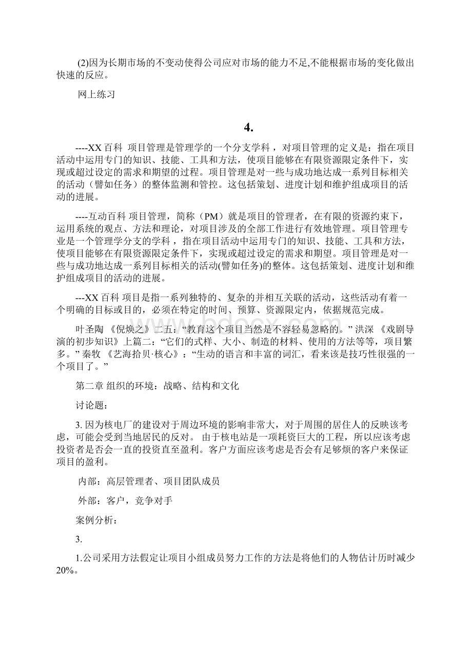 项目管理作业.docx_第2页