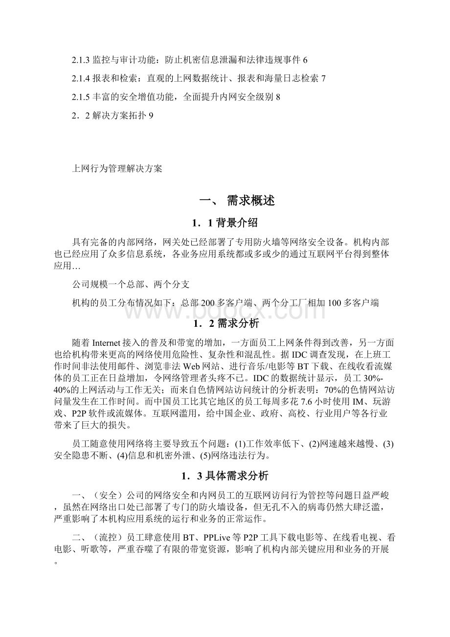 AC上网行为管理产品销售方案模板.docx_第2页