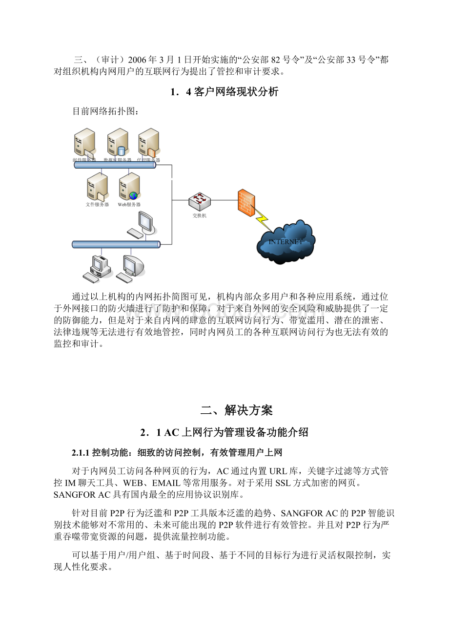 AC上网行为管理产品销售方案模板.docx_第3页