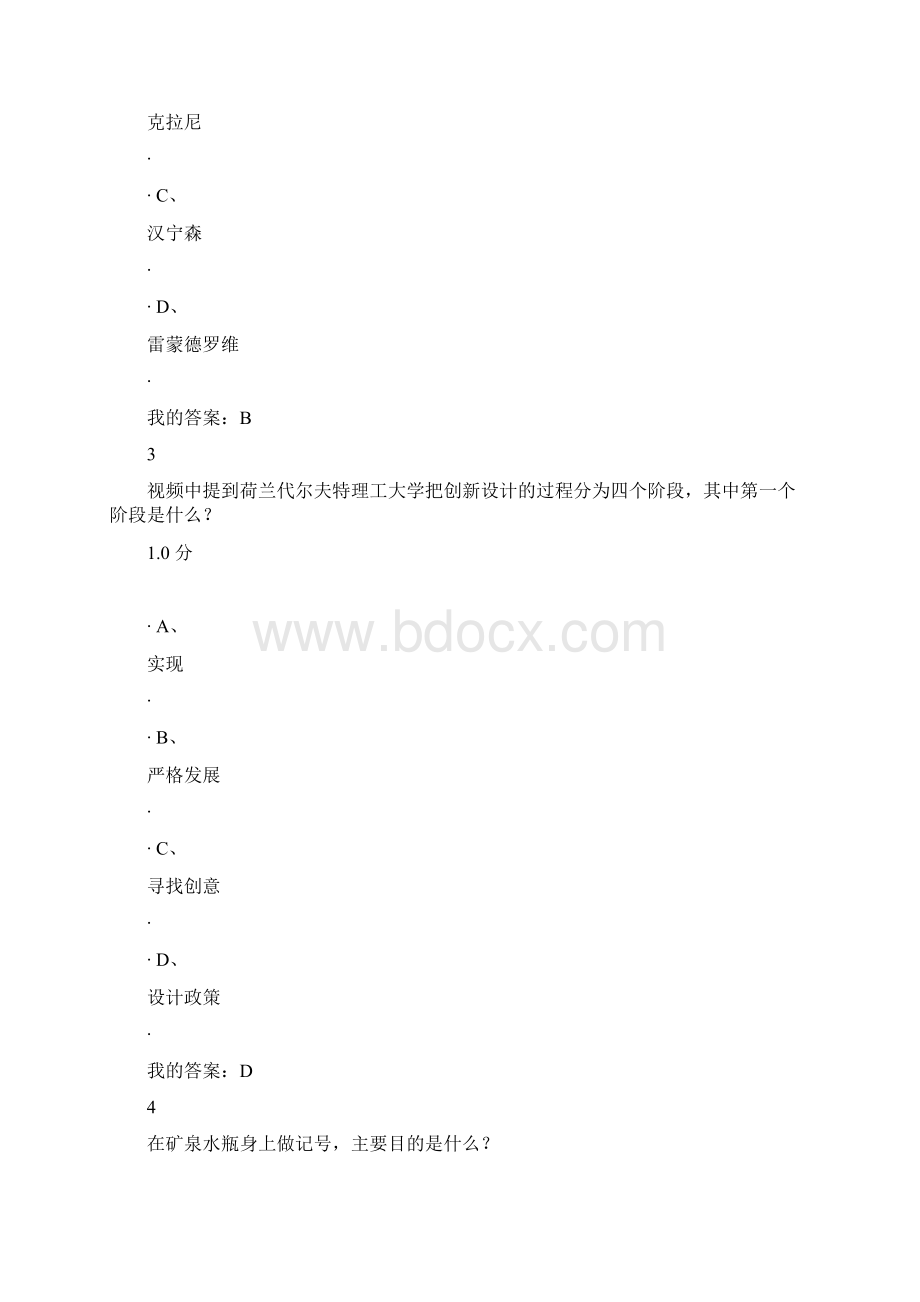 《人人爱设计》尔雅期末考试答案满分.docx_第2页