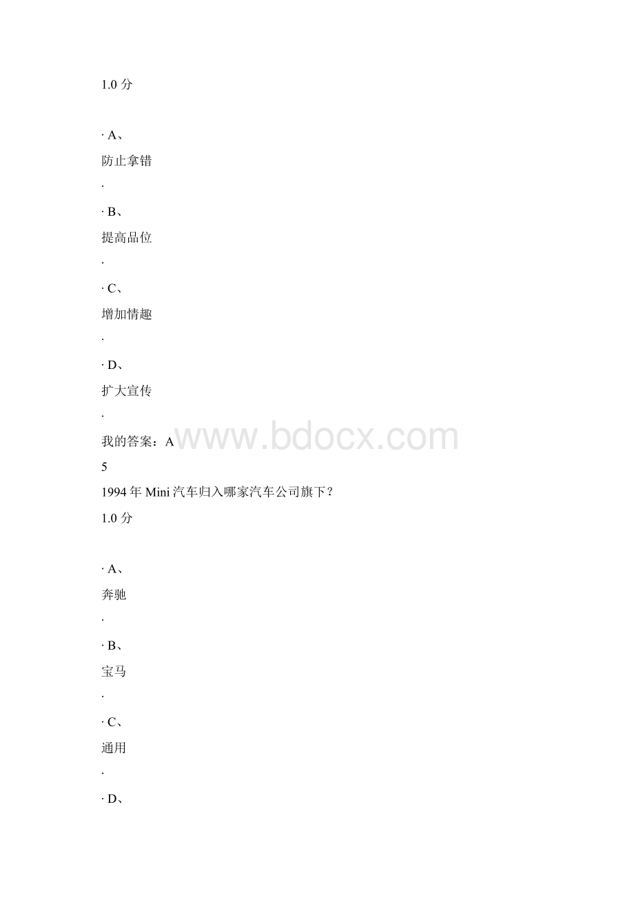 《人人爱设计》尔雅期末考试答案满分.docx_第3页