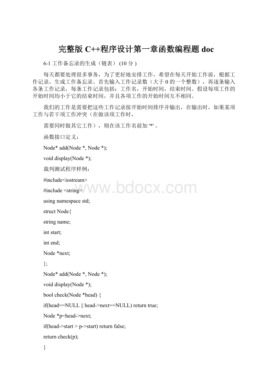 完整版C++程序设计第一章函数编程题docWord下载.docx_第1页