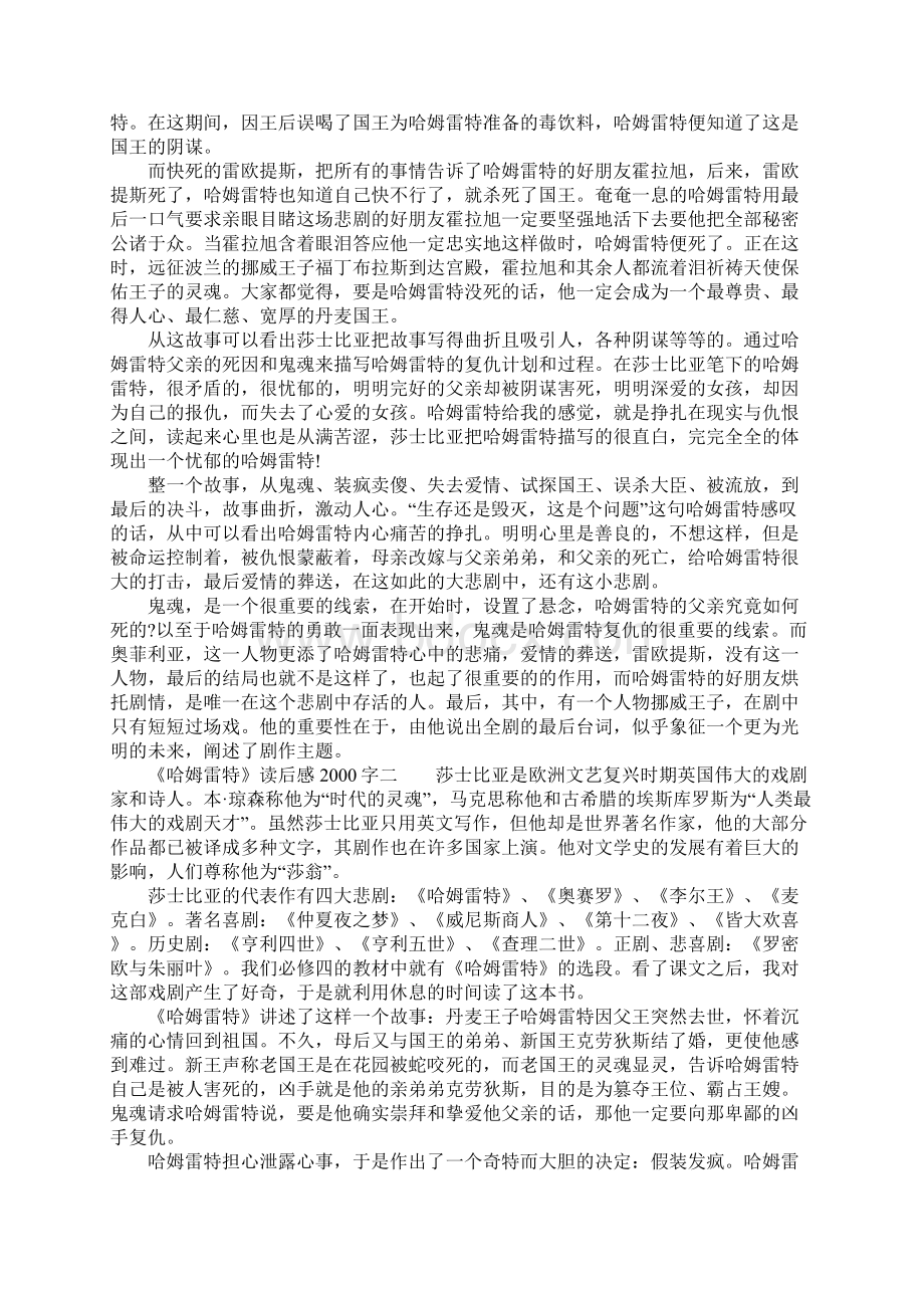 《哈姆雷特》读后感字.docx_第2页