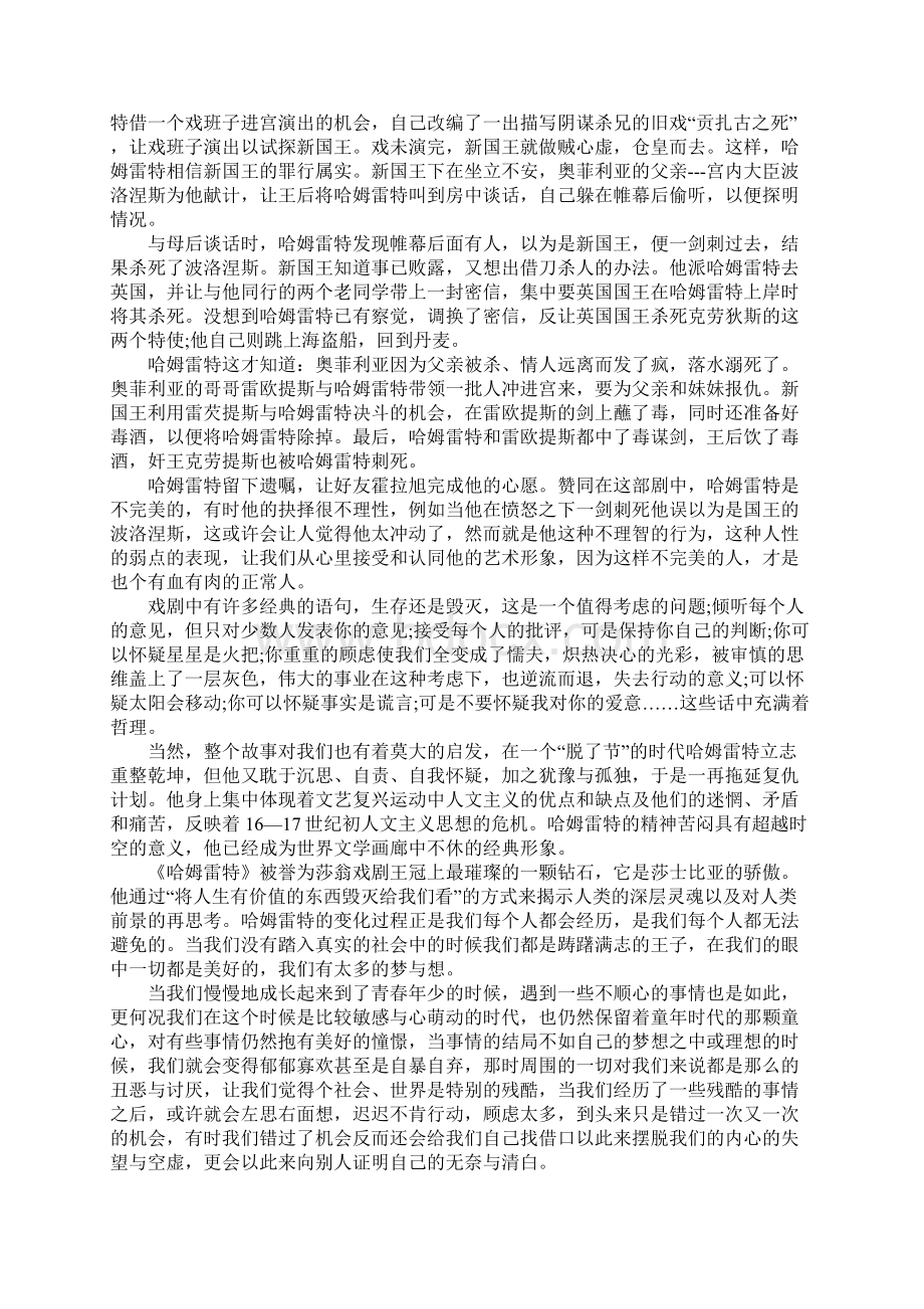 《哈姆雷特》读后感字.docx_第3页