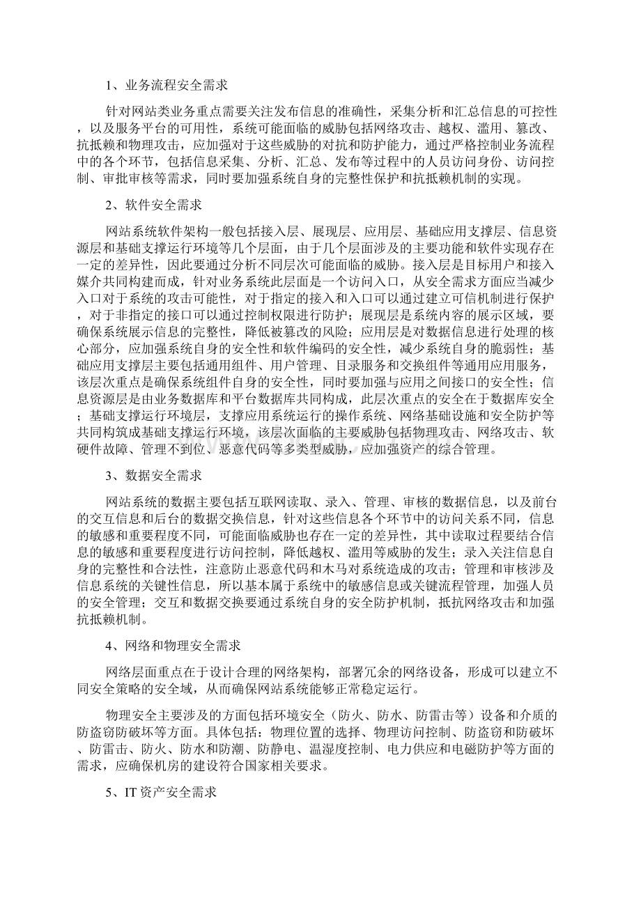 信息安全整改方案.docx_第2页