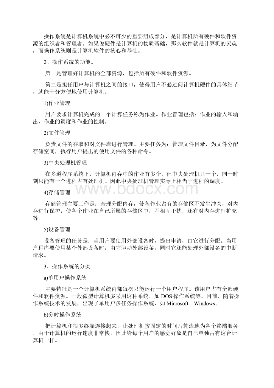 第三章微机操作系统文档格式.docx_第2页