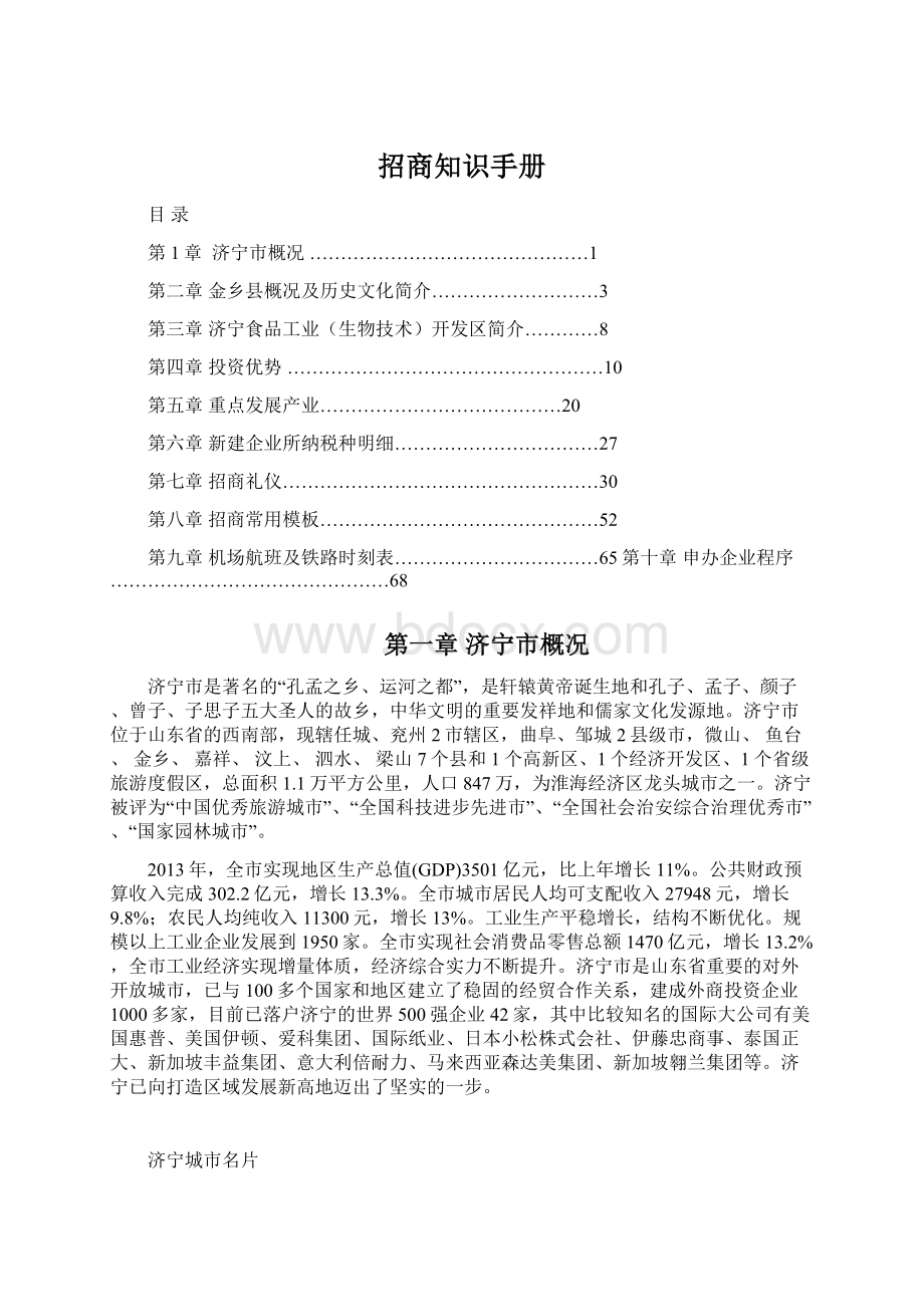 招商知识手册.docx_第1页