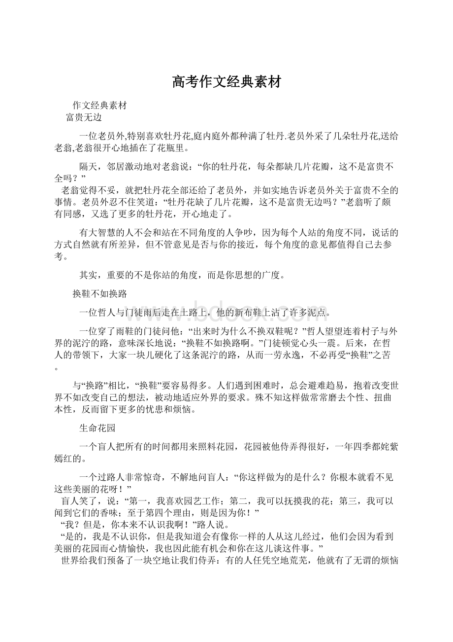 高考作文经典素材Word文档下载推荐.docx