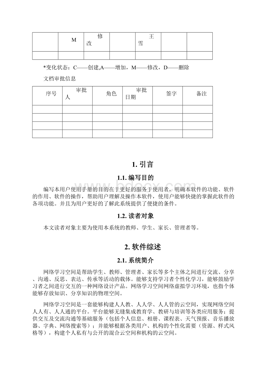 教育云平台学生网络学习空间用户使用手册.docx_第2页