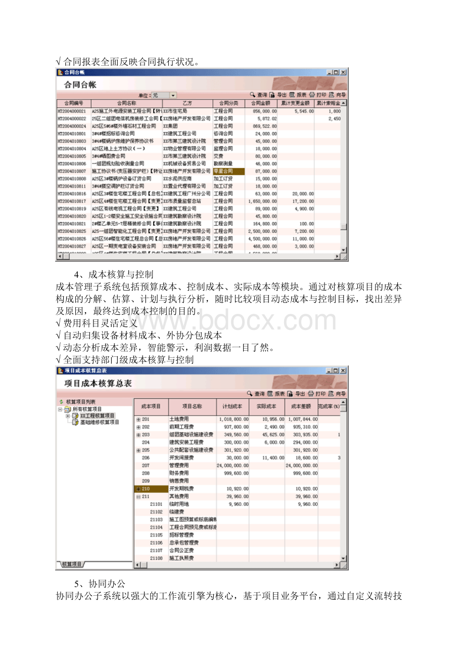 PM2项目管理软件.docx_第3页