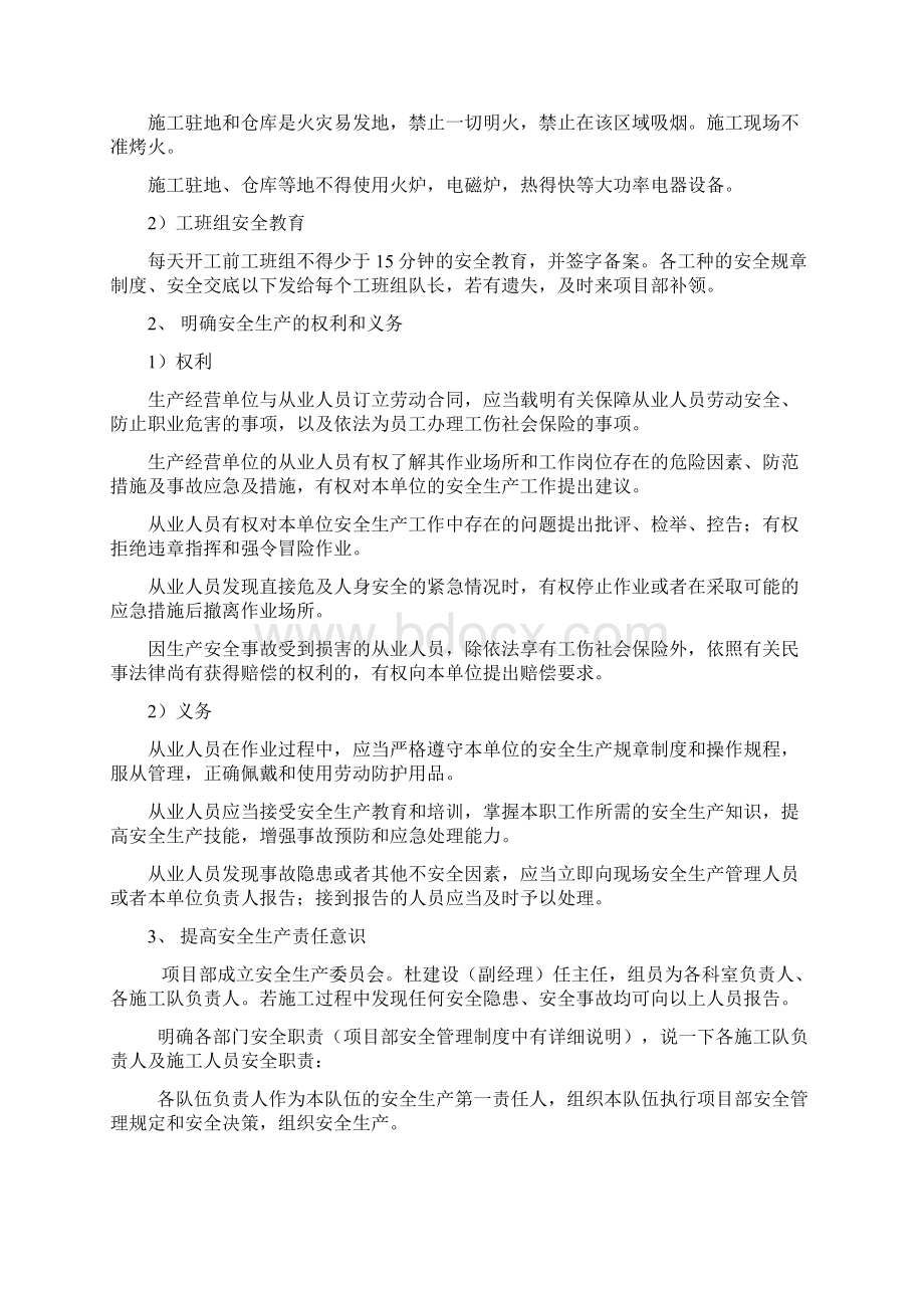 桥梁施工进场安全教育Word文件下载.docx_第3页