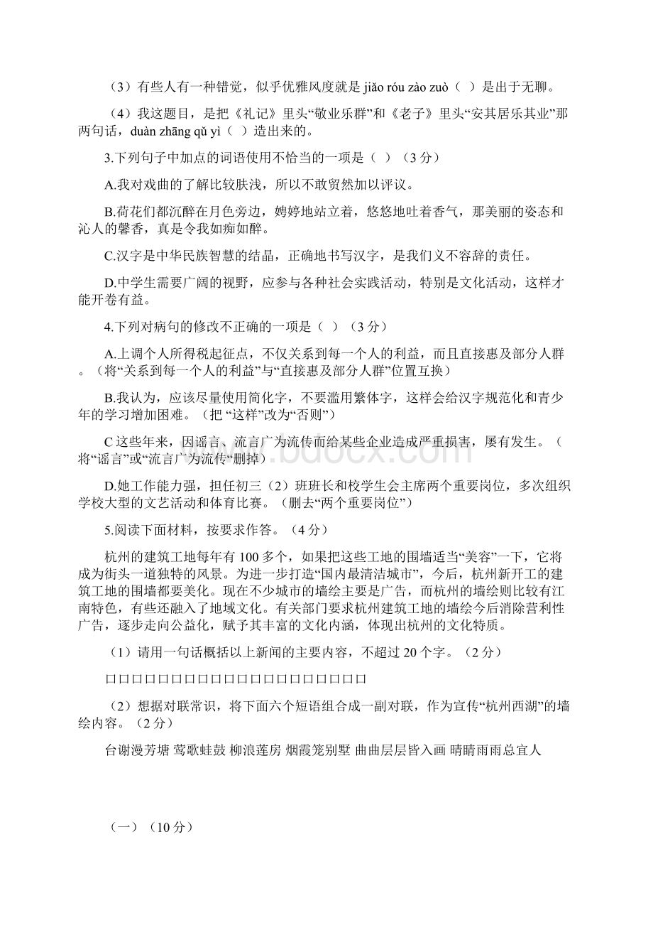 广东省佛山市南海区石门实验学校学年第一学期九年级语文学科第一次质量检测题无答案.docx_第2页