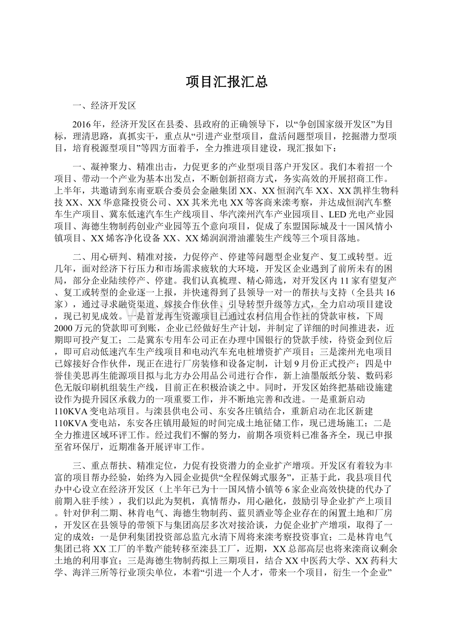 项目汇报汇总.docx