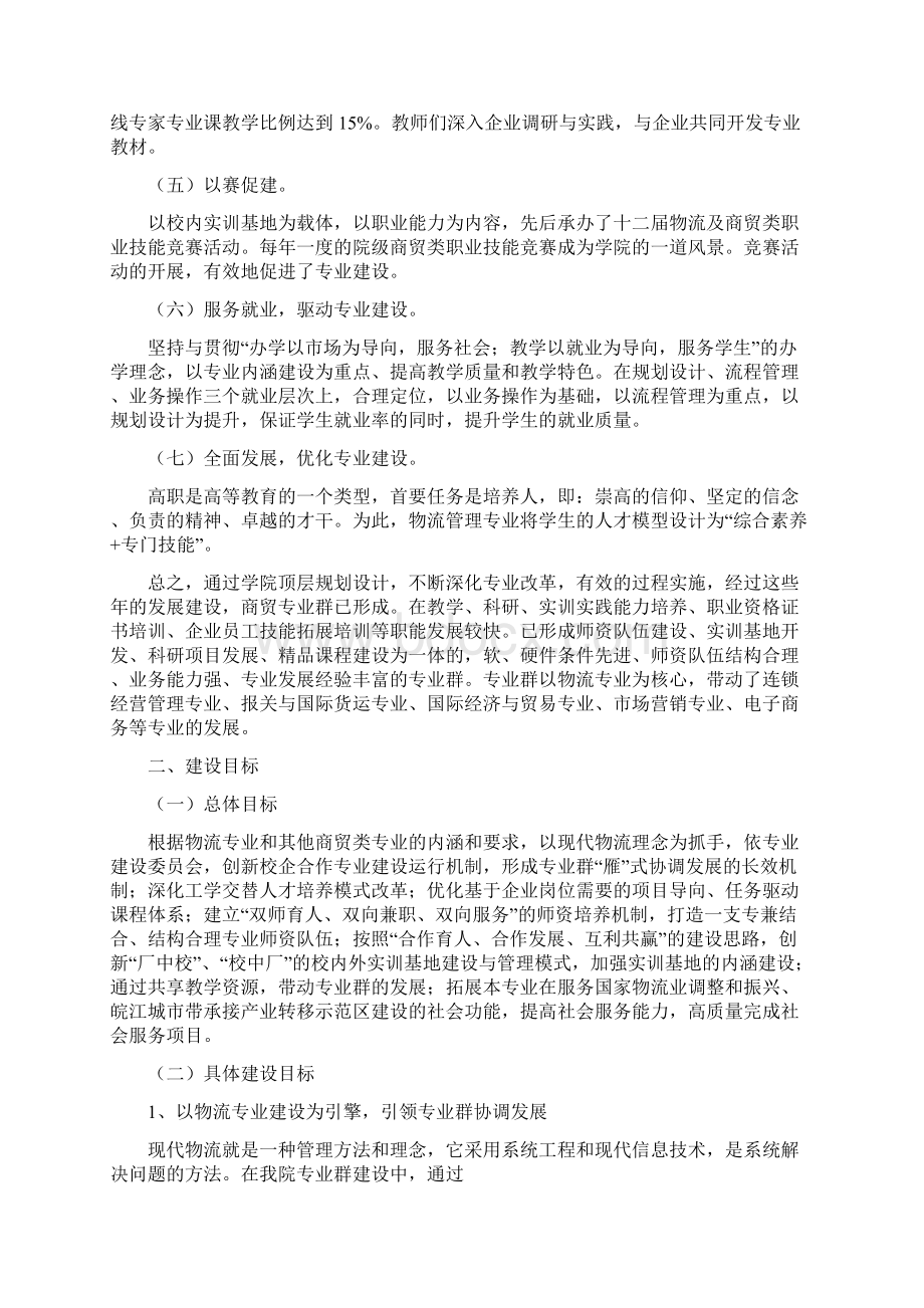 物流及商贸群建设方案修改版2汇编.docx_第2页