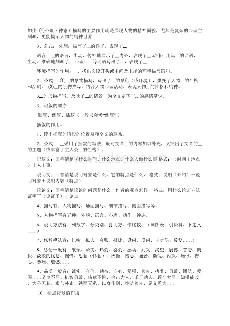 小学语文阅读理解解题练习Word文档格式.docx_第2页