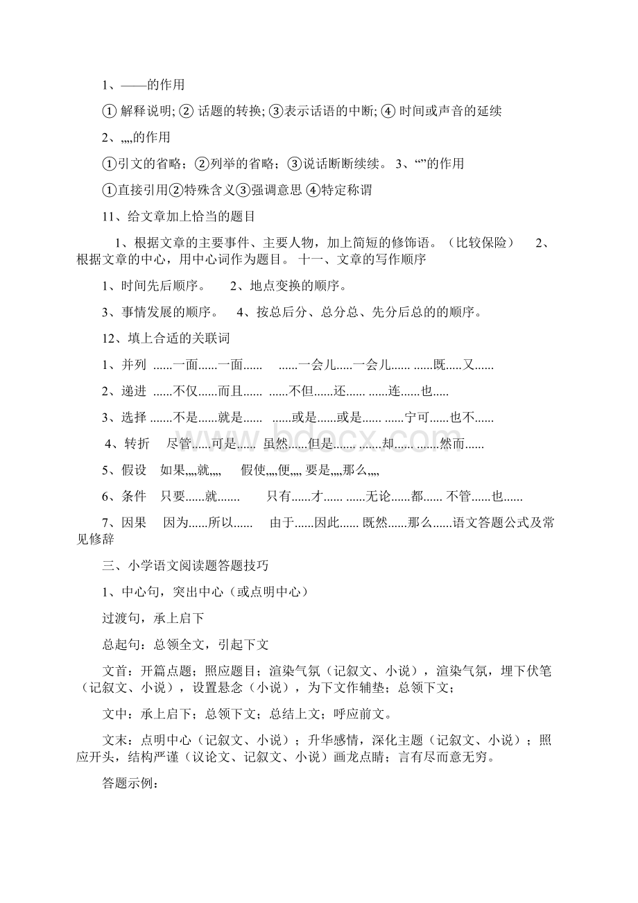 小学语文阅读理解解题练习.docx_第3页