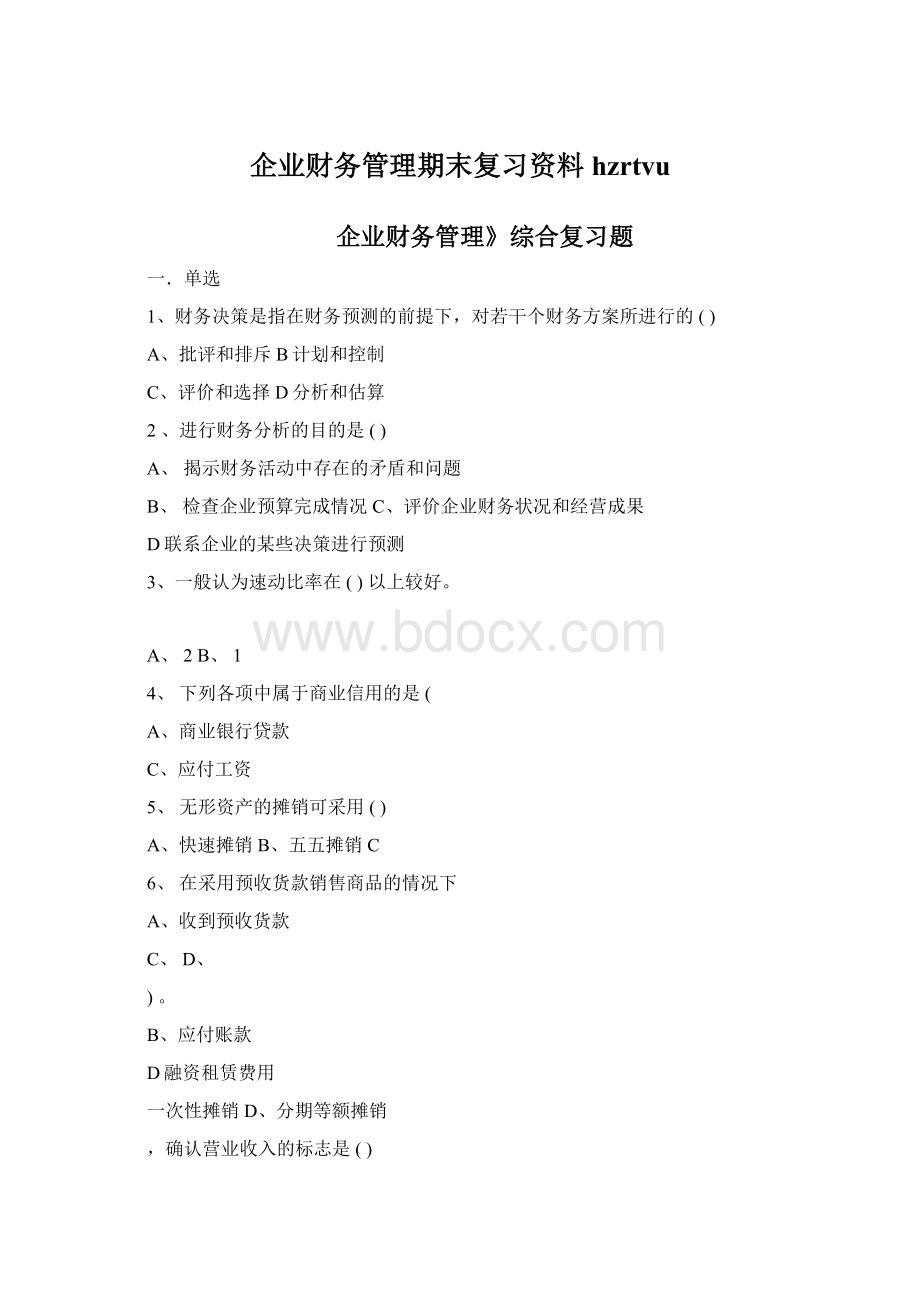 企业财务管理期末复习资料hzrtvu.docx_第1页