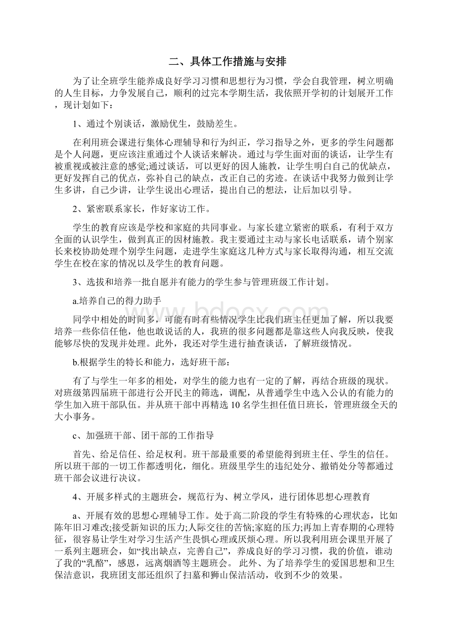 高中班主任工作计划共七篇.docx_第3页