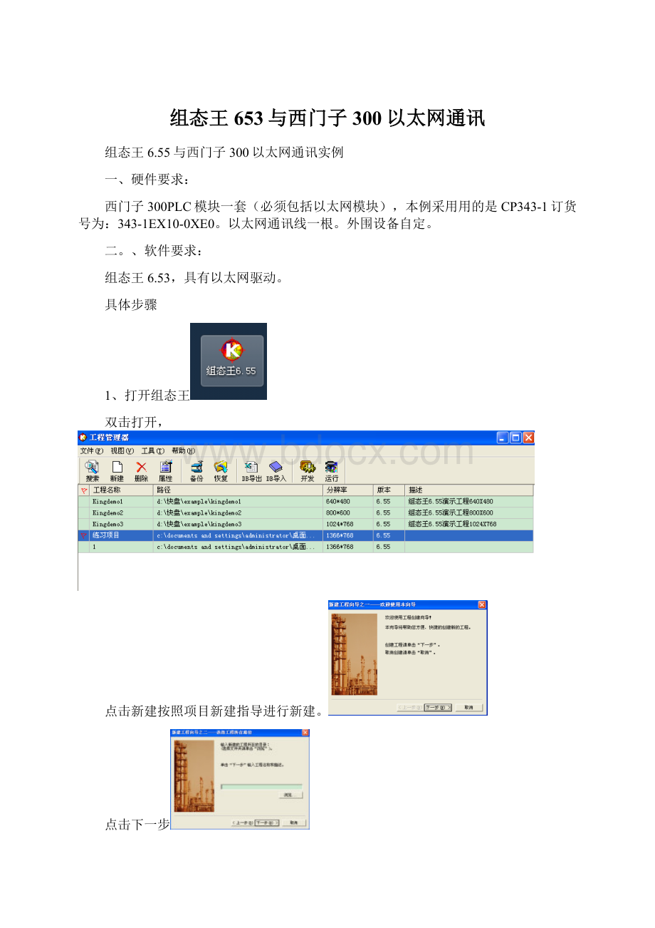 组态王653与西门子300以太网通讯Word格式.docx_第1页