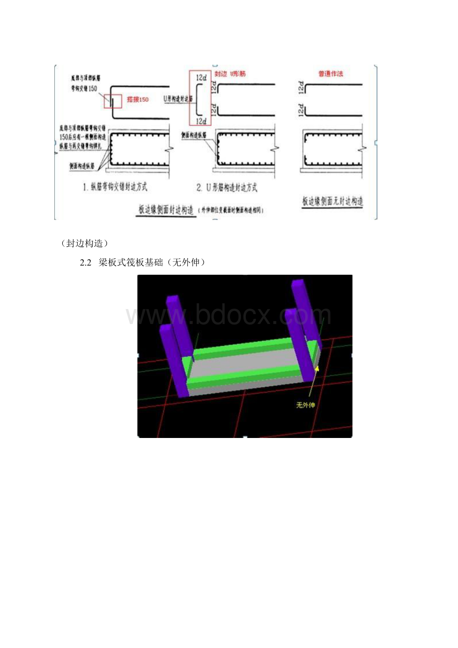 筏板Vs集水坑图文教学.docx_第3页