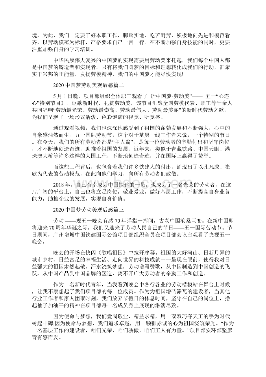 中国梦劳动美观后感.docx_第2页