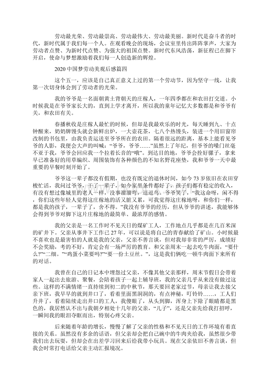 中国梦劳动美观后感.docx_第3页