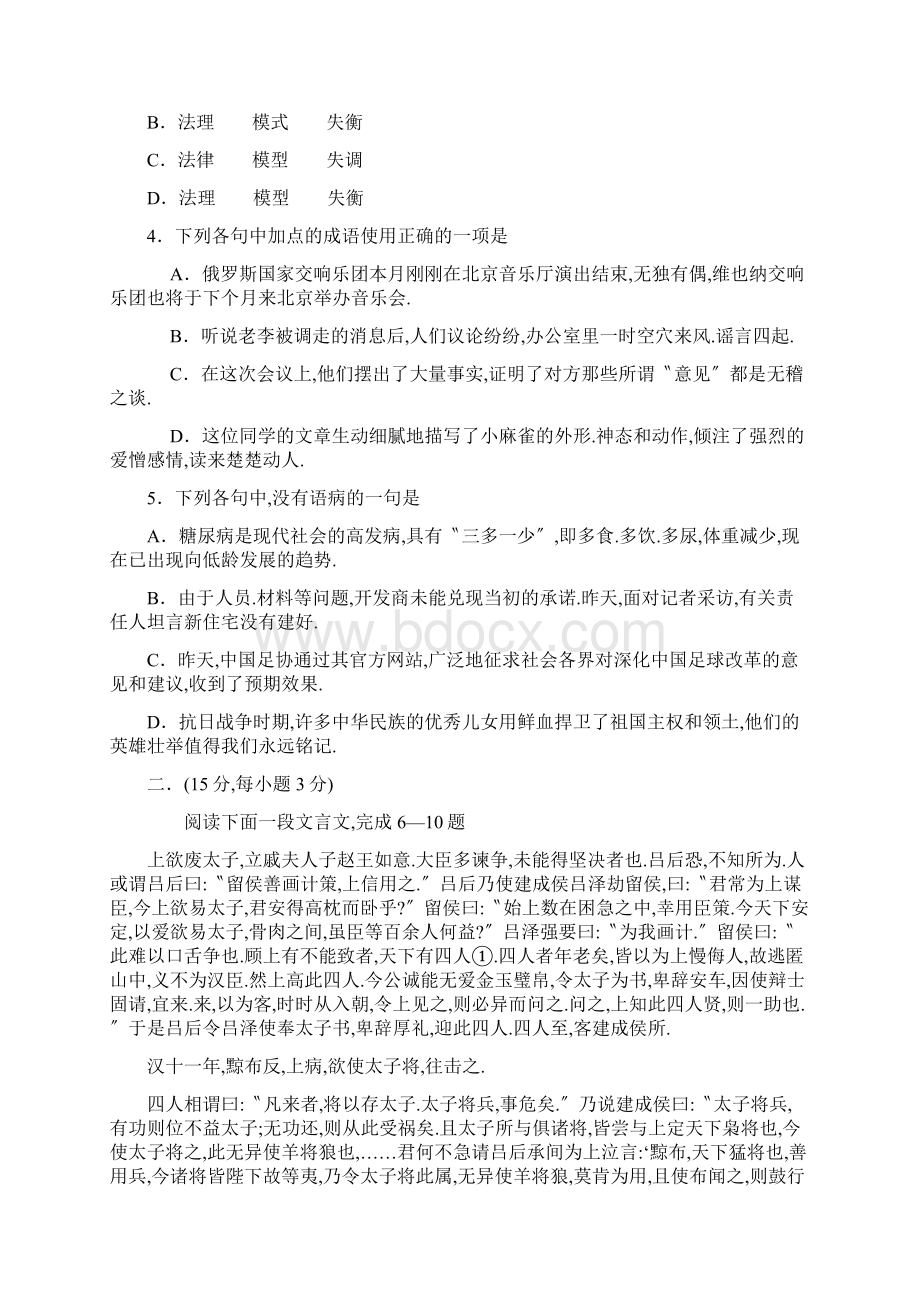 高三语文三校联考试题.docx_第2页