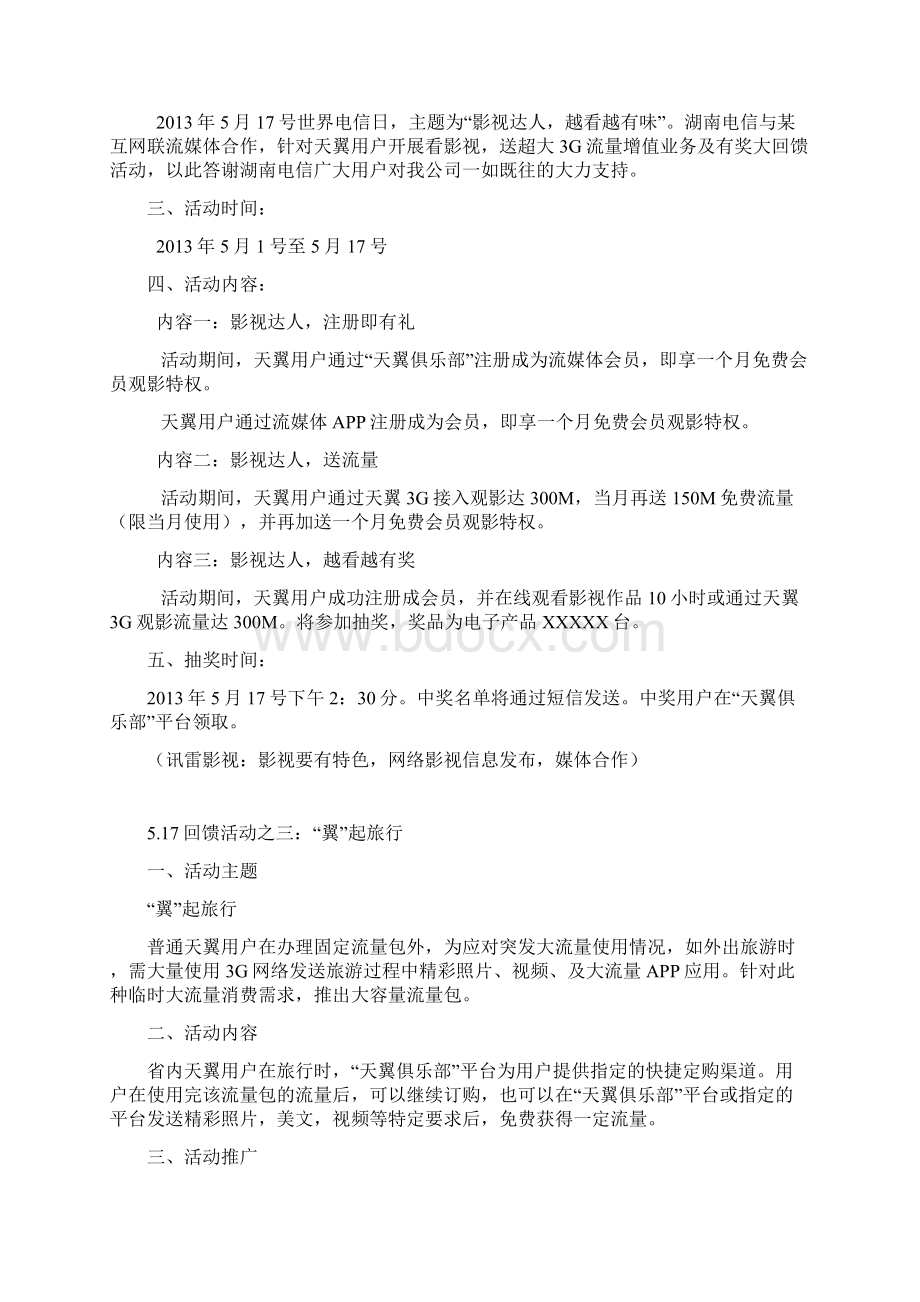 天翼俱乐部活动方案.docx_第3页